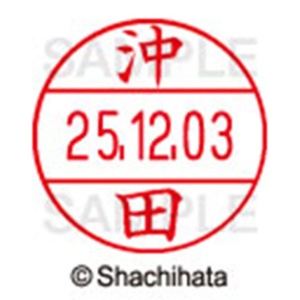 シヤチハタ　データーネームＥＸ１２号　キャップ式　既製品　本体＋印面（氏名印：沖田）セット　ＸＧＬ－１２Ｈ－Ｒ＋１２Ｍ　（０６００　オキタ）　１個6