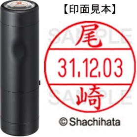 シヤチハタ　データーネームＥＸ１２号　キャップ式　既製品　本体＋印面（氏名印：尾崎）セット　ＸＧＬ－１２Ｈ－Ｒ＋１２Ｍ　（０６０５　オザキ）　１個