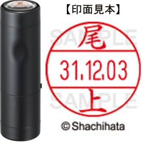 シヤチハタ　データーネームＥＸ１２号　キャップ式　既製品　本体＋印面（氏名印：尾上）セット　ＸＧＬ－１２Ｈ－Ｒ＋１２Ｍ　（０６１１　オノウエ）　１個