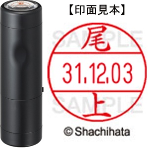 シヤチハタ　データーネームＥＸ１２号　キャップ式　既製品　本体＋印面（氏名印：尾上）セット　ＸＧＬ－１２Ｈ－Ｒ＋１２Ｍ　（０６１１　オノウエ）　１個1