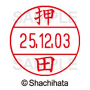 シヤチハタ　データーネームＥＸ１２号　キャップ式　既製品　本体＋印面（氏名印：押田）セット　ＸＧＬ－１２Ｈ－Ｒ＋１２Ｍ　（０６３２　オシダ）　１個6