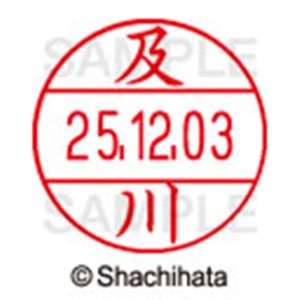 シヤチハタ　データーネームＥＸ１２号　キャップ式　既製品　本体＋印面（氏名印：及川）セット　ＸＧＬ－１２Ｈ－Ｒ＋１２Ｍ　（０６４２　オイカワ）　１個6
