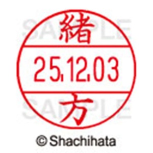 シヤチハタ　データーネームＥＸ１２号　キャップ式　既製品　本体＋印面（氏名印：緒方）セット　ＸＧＬ－１２Ｈ－Ｒ＋１２Ｍ　（０６４９　オガタ）　１個6