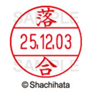 シヤチハタ　データーネームＥＸ１２号　キャップ式　既製品　本体＋印面（氏名印：落合）セット　ＸＧＬ－１２Ｈ－Ｒ＋１２Ｍ　（０６５１　オチアイ）　１個6