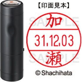 シヤチハタ　データーネームＥＸ１２号　キャップ式　既製品　本体＋印面（氏名印：加瀬）セット　ＸＧＬ－１２Ｈ－Ｒ＋１２Ｍ　（０６６０　カセ）　１個