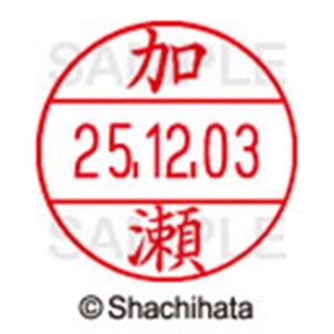 シヤチハタ　データーネームＥＸ１２号　キャップ式　既製品　本体＋印面（氏名印：加瀬）セット　ＸＧＬ－１２Ｈ－Ｒ＋１２Ｍ　（０６６０　カセ）　１個6