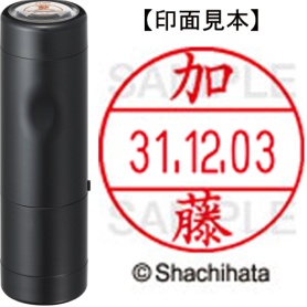 シヤチハタ　データーネームＥＸ１２号　キャップ式　既製品　本体＋印面（氏名印：加藤）セット　ＸＧＬ－１２Ｈ－Ｒ＋１２Ｍ　（０６６１　カトウ）　１個