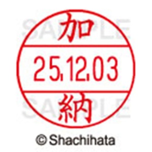 シヤチハタ　データーネームＥＸ１２号　キャップ式　既製品　本体＋印面（氏名印：加納）セット　ＸＧＬ－１２Ｈ－Ｒ＋１２Ｍ　（０６６２　カノウ）　１個6