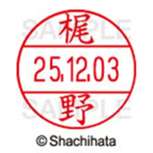 シヤチハタ　データーネームＥＸ１２号　キャップ式　既製品　本体＋印面（氏名印：梶野）セット　ＸＧＬ－１２Ｈ－Ｒ＋１２Ｍ　（０６９１　カジノ）　１個6