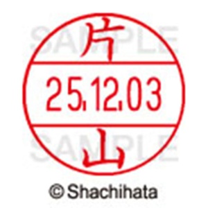 シヤチハタ　データーネームＥＸ１２号　キャップ式　既製品　本体＋印面（氏名印：片山）セット　ＸＧＬ－１２Ｈ－Ｒ＋１２Ｍ　（０７０９　カタヤマ）　１個6