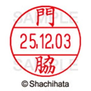 シヤチハタ　データーネームＥＸ１２号　キャップ式　既製品　本体＋印面（氏名印：門脇）セット　ＸＧＬ－１２Ｈ－Ｒ＋１２Ｍ　（０７３０　カドワキ）　１個6