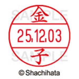 シヤチハタ　データーネームＥＸ１２号　キャップ式　既製品　本体＋印面（氏名印：金子）セット　ＸＧＬ－１２Ｈ－Ｒ＋１２Ｍ　（０７４５　カネコ）　１個6