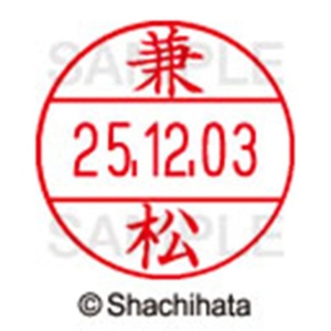 シヤチハタ　データーネームＥＸ１２号　キャップ式　既製品　本体＋印面（氏名印：兼松）セット　ＸＧＬ－１２Ｈ－Ｒ＋１２Ｍ　（０７５５　カネマツ）　１個6