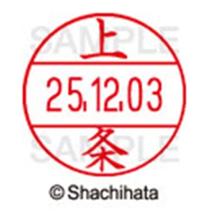 シヤチハタ　データーネームＥＸ１２号　キャップ式　既製品　本体＋印面（氏名印：上条）セット　ＸＧＬ－１２Ｈ－Ｒ＋１２Ｍ　（０７６２　カミジヨウ）　１個6