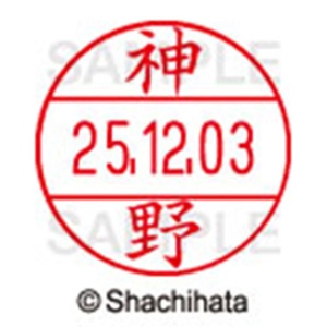 シヤチハタ　データーネームＥＸ１２号　キャップ式　既製品　本体＋印面（氏名印：神野）セット　ＸＧＬ－１２Ｈ－Ｒ＋１２Ｍ　（０７６８　カミノ）　１個6