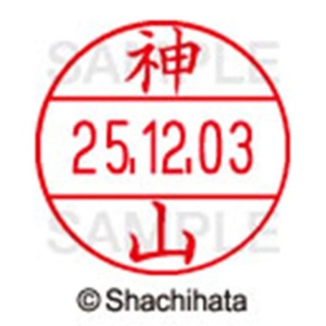 シヤチハタ　データーネームＥＸ１２号　キャップ式　既製品　本体＋印面（氏名印：神山）セット　ＸＧＬ－１２Ｈ－Ｒ＋１２Ｍ　（０７７２　カミヤマ）　１個6
