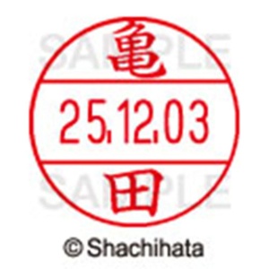シヤチハタ　データーネームＥＸ１２号　キャップ式　既製品　本体＋印面（氏名印：亀田）セット　ＸＧＬ－１２Ｈ－Ｒ＋１２Ｍ　（０７７９　カメダ）　１個6