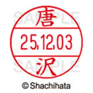 シヤチハタ　データーネームＥＸ１２号　キャップ式　既製品　本体＋印面（氏名印：唐沢）セット　ＸＧＬ－１２Ｈ－Ｒ＋１２Ｍ　（０７８６　カラサワ）　１個6