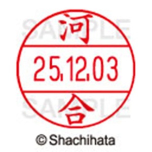 シヤチハタ　データーネームＥＸ１２号　キャップ式　既製品　本体＋印面（氏名印：河合）セット　ＸＧＬ－１２Ｈ－Ｒ＋１２Ｍ　（０７８９　カワイ）　１個6