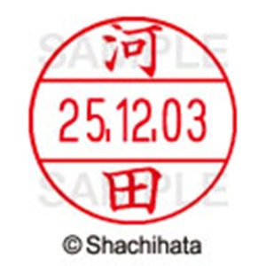 シヤチハタ　データーネームＥＸ１２号　キャップ式　既製品　本体＋印面（氏名印：河田）セット　ＸＧＬ－１２Ｈ－Ｒ＋１２Ｍ　（０７９６　カワダ）　１個6