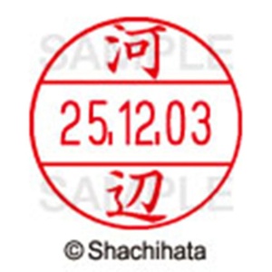 シヤチハタ　データーネームＥＸ１２号　キャップ式　既製品　本体＋印面（氏名印：河辺）セット　ＸＧＬ－１２Ｈ－Ｒ＋１２Ｍ　（０８０１　カワベ）　１個6