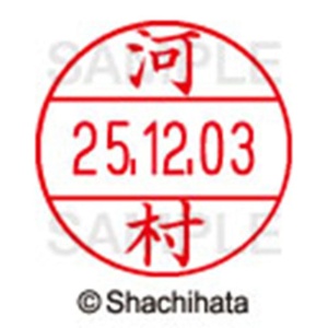 シヤチハタ　データーネームＥＸ１２号　キャップ式　既製品　本体＋印面（氏名印：河村）セット　ＸＧＬ－１２Ｈ－Ｒ＋１２Ｍ　（０８０２　カワムラ）　１個6