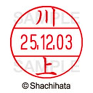 シヤチハタ　データーネームＥＸ１２号　キャップ式　既製品　本体＋印面（氏名印：川上）セット　ＸＧＬ－１２Ｈ－Ｒ＋１２Ｍ　（０８０８　カワカミ）　１個6