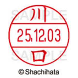 シヤチハタ　データーネームＥＸ１２号　キャップ式　既製品　本体＋印面（氏名印：川口）セット　ＸＧＬ－１２Ｈ－Ｒ＋１２Ｍ　（０８１１　カワグチ）　１個6