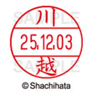 シヤチハタ　データーネームＥＸ１２号　キャップ式　既製品　本体＋印面（氏名印：川越）セット　ＸＧＬ－１２Ｈ－Ｒ＋１２Ｍ　（０８１２　カワゴエ）　１個6