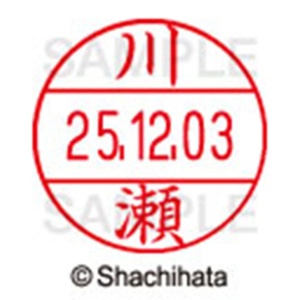 シヤチハタ　データーネームＥＸ１２号　キャップ式　既製品　本体＋印面（氏名印：川瀬）セット　ＸＧＬ－１２Ｈ－Ｒ＋１２Ｍ　（０８１７　カワセ）　１個6