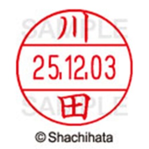 シヤチハタ　データーネームＥＸ１２号　キャップ式　既製品　本体＋印面（氏名印：川田）セット　ＸＧＬ－１２Ｈ－Ｒ＋１２Ｍ　（０８１９　カワダ）　１個6