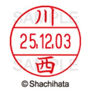 シヤチハタ　データーネームＥＸ１２号　キャップ式　既製品　本体＋印面（氏名印：川西）セット　ＸＧＬ－１２Ｈ－Ｒ＋１２Ｍ　（０８２７　カワニシ）　１個6