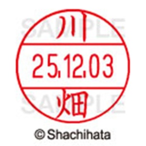シヤチハタ　データーネームＥＸ１２号　キャップ式　既製品　本体＋印面（氏名印：川畑）セット　ＸＧＬ－１２Ｈ－Ｒ＋１２Ｍ　（０８２９　カワバタ）　１個6