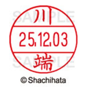 シヤチハタ　データーネームＥＸ１２号　キャップ式　既製品　本体＋印面（氏名印：川端）セット　ＸＧＬ－１２Ｈ－Ｒ＋１２Ｍ　（０８３０　カワバタ）　１個6