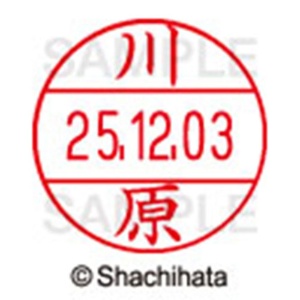 シヤチハタ　データーネームＥＸ１２号　キャップ式　既製品　本体＋印面（氏名印：川原）セット　ＸＧＬ－１２Ｈ－Ｒ＋１２Ｍ　（０８３１　カワハラ）　１個6