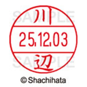 シヤチハタ　データーネームＥＸ１２号　キャップ式　既製品　本体＋印面（氏名印：川辺）セット　ＸＧＬ－１２Ｈ－Ｒ＋１２Ｍ　（０８３２　カワベ）　１個6