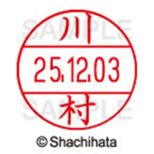 シヤチハタ　データーネームＥＸ１２号　キャップ式　既製品　本体＋印面（氏名印：川村）セット　ＸＧＬ－１２Ｈ－Ｒ＋１２Ｍ　（０８３６　カワムラ）　１個6