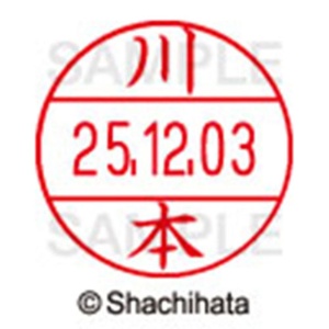 シヤチハタ　データーネームＥＸ１２号　キャップ式　既製品　本体＋印面（氏名印：川本）セット　ＸＧＬ－１２Ｈ－Ｒ＋１２Ｍ　（０８３７　カワモト）　１個6