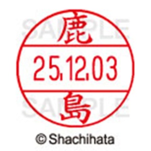 シヤチハタ　データーネームＥＸ１２号　キャップ式　既製品　本体＋印面（氏名印：鹿島）セット　ＸＧＬ－１２Ｈ－Ｒ＋１２Ｍ　（０８４９　カシマ）　１個6