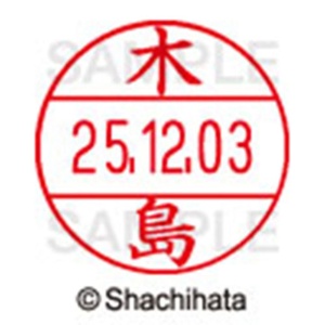 シヤチハタ　データーネームＥＸ１２号　キャップ式　既製品　本体＋印面（氏名印：木島）セット　ＸＧＬ－１２Ｈ－Ｒ＋１２Ｍ　（０８６８　キジマ）　１個6