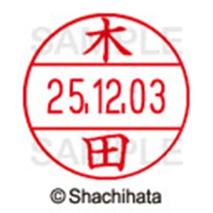 シヤチハタ　データーネームＥＸ１２号　キャップ式　既製品　本体＋印面（氏名印：木田）セット　ＸＧＬ－１２Ｈ－Ｒ＋１２Ｍ　（０８７０　キダ）　１個6