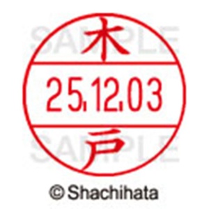 シヤチハタ　データーネームＥＸ１２号　キャップ式　既製品　本体＋印面（氏名印：木戸）セット　ＸＧＬ－１２Ｈ－Ｒ＋１２Ｍ　（０８７４　キド）　１個6