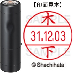 シヤチハタ　データーネームＥＸ１２号　キャップ式　既製品　本体＋印面（氏名印：木下）セット　ＸＧＬ－１２Ｈ－Ｒ＋１２Ｍ　（０８７６　キノシタ）　１個