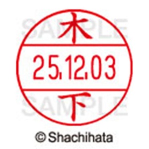 シヤチハタ　データーネームＥＸ１２号　キャップ式　既製品　本体＋印面（氏名印：木下）セット　ＸＧＬ－１２Ｈ－Ｒ＋１２Ｍ　（０８７６　キノシタ）　１個6
