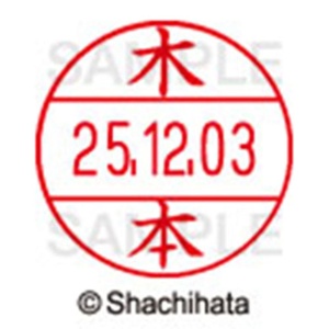 シヤチハタ　データーネームＥＸ１２号　キャップ式　既製品　本体＋印面（氏名印：木本）セット　ＸＧＬ－１２Ｈ－Ｒ＋１２Ｍ　（０８８３　キモト）　１個6