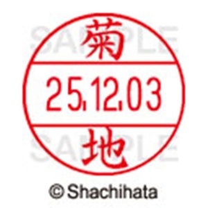 シヤチハタ　データーネームＥＸ１２号　キャップ式　既製品　本体＋印面（氏名印：菊地）セット　ＸＧＬ－１２Ｈ－Ｒ＋１２Ｍ　（０８８８　キクチ）　１個6