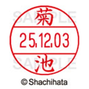 シヤチハタ　データーネームＥＸ１２号　キャップ式　既製品　本体＋印面（氏名印：菊池）セット　ＸＧＬ－１２Ｈ－Ｒ＋１２Ｍ　（０８８９　キクチ）　１個6