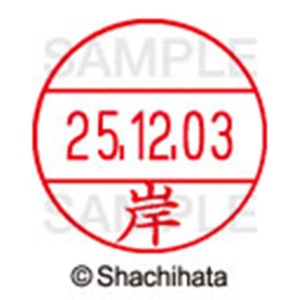 シヤチハタ　データーネームＥＸ１２号　キャップ式　既製品　本体＋印面（氏名印：岸）セット　ＸＧＬ－１２Ｈ－Ｒ＋１２Ｍ　（０８９０　キシ）　１個6
