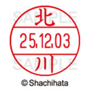 シヤチハタ　データーネームＥＸ１２号　キャップ式　既製品　本体＋印面（氏名印：北川）セット　ＸＧＬ－１２Ｈ－Ｒ＋１２Ｍ　（０９０１　キタガワ）　１個6