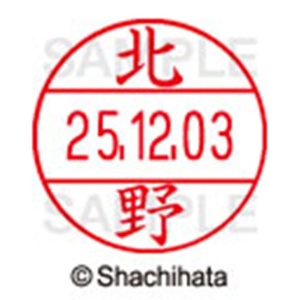 シヤチハタ　データーネームＥＸ１２号　キャップ式　既製品　本体＋印面（氏名印：北野）セット　ＸＧＬ－１２Ｈ－Ｒ＋１２Ｍ　（０９０６　キタノ）　１個6